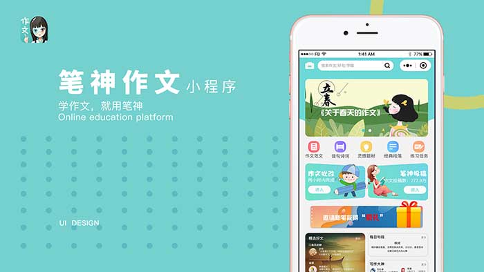 笔身作文教育应用-小程序