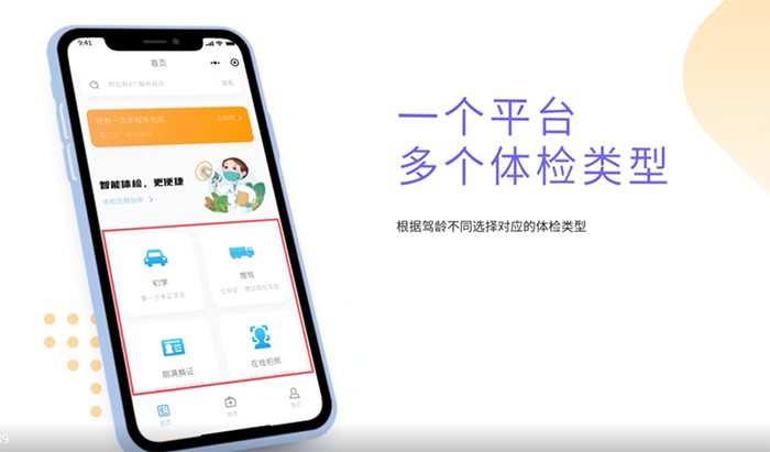 驾驶人线上体检平台
