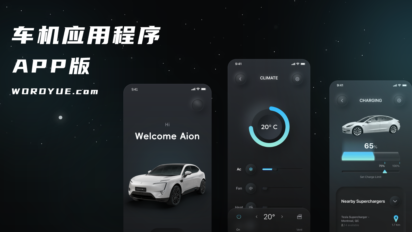广汽埃安暗夜车机应用App 