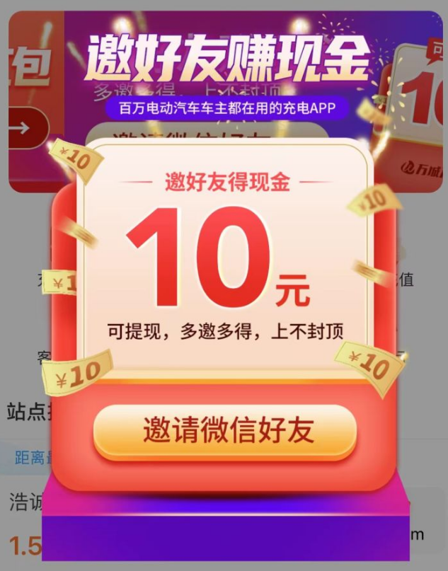新能源充电桩小程序-定制(图4)
